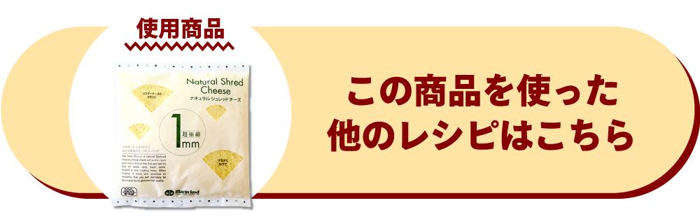 超極細1mmナチュラルシュレッドチーズ